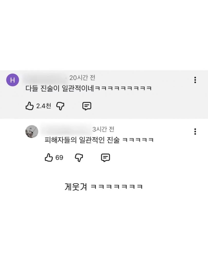 피해자들의 진술이 너무 똑같아서 논란된 사건