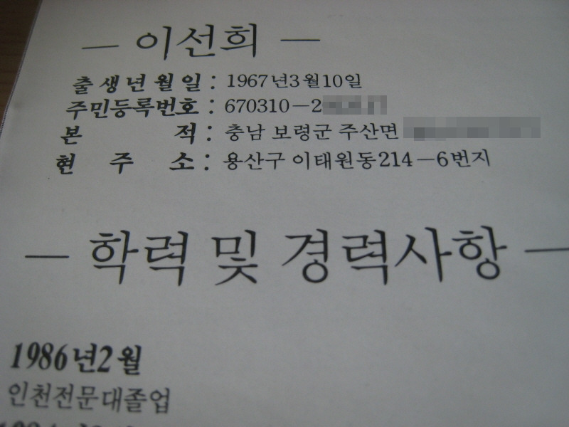 90년대 연예인 개인정보 보호 수준