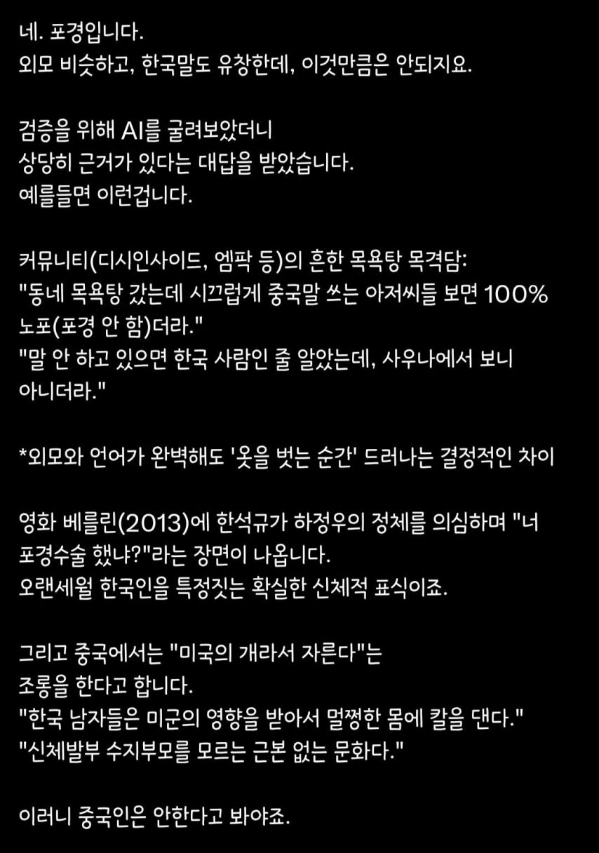 한국 남자의 포경수술 감소는 중국의 음모이다!!!