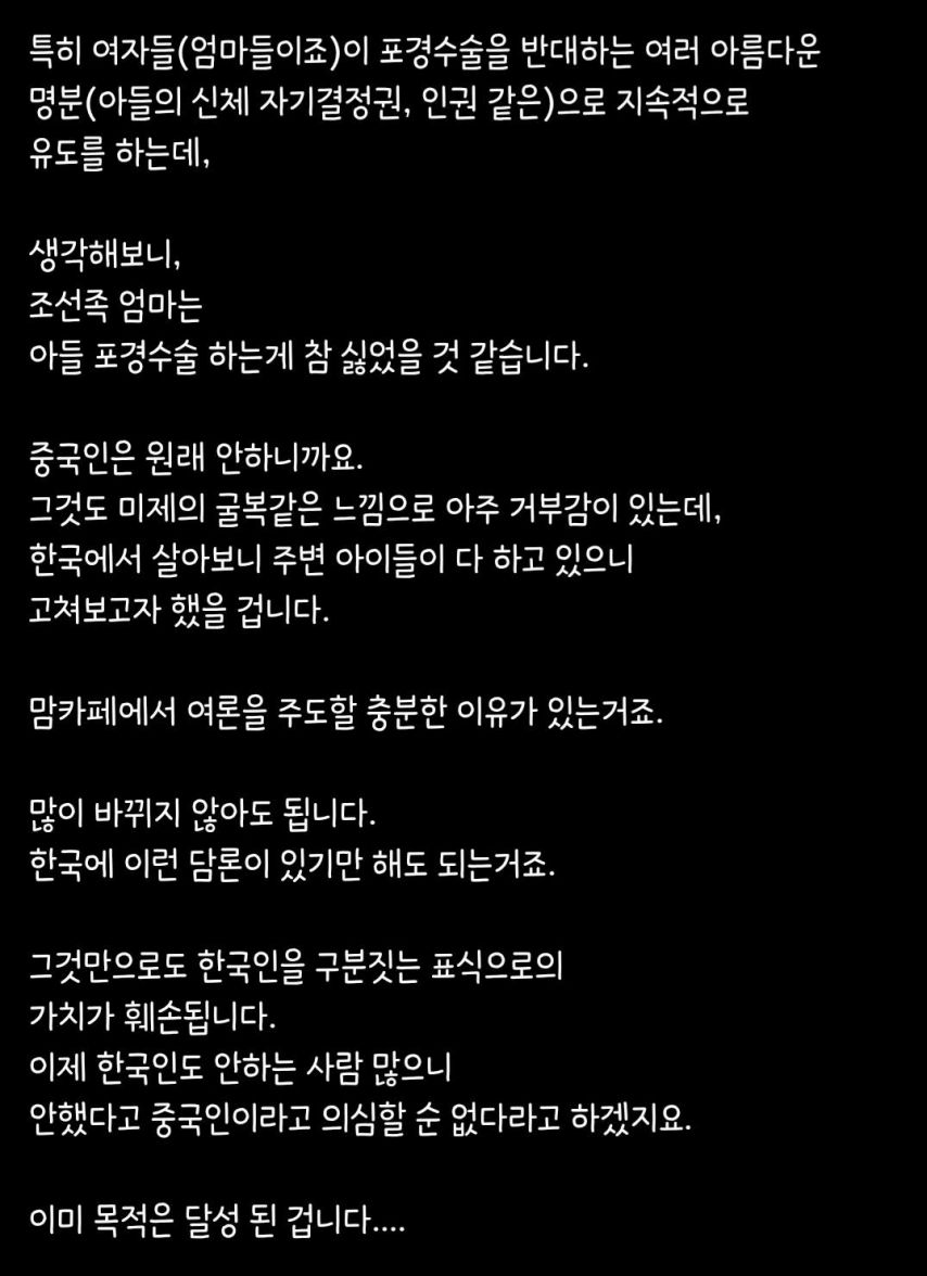 한국 남자의 포경수술 감소는 중국의 음모이다!!!