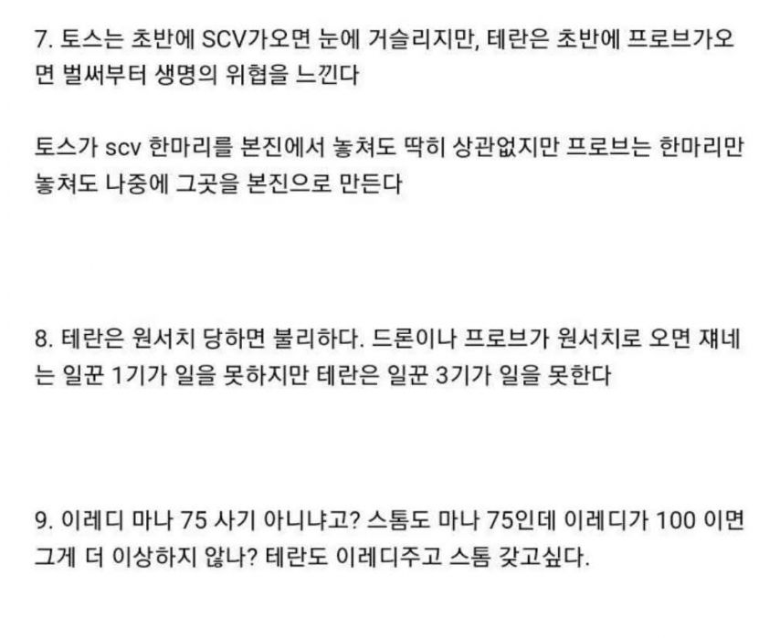 임요환이 생각하는 스타 밸런스