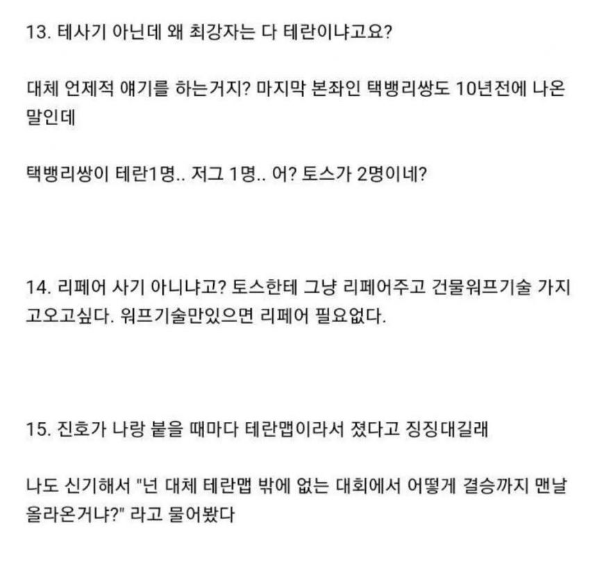임요환이 생각하는 스타 밸런스