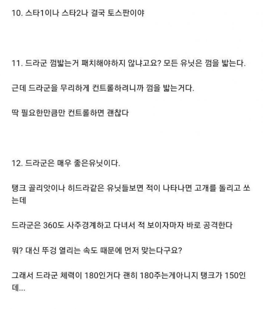 임요환이 생각하는 스타 밸런스