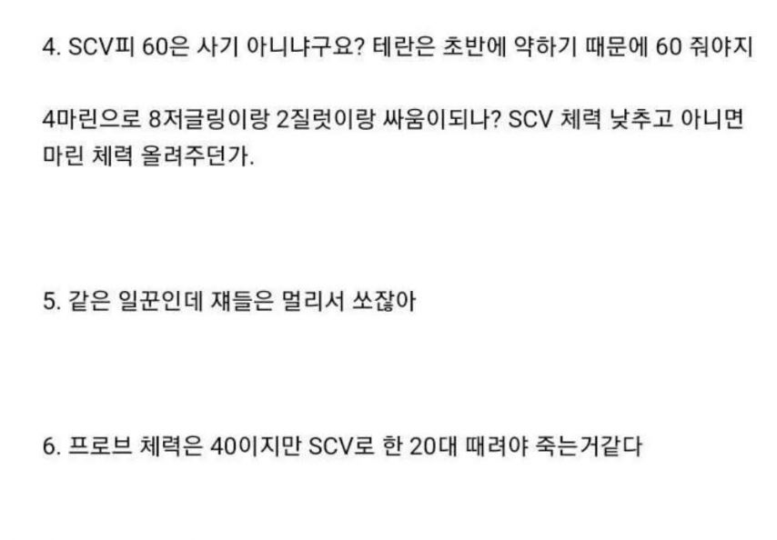 임요환이 생각하는 스타 밸런스