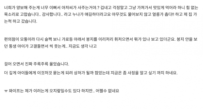 편의점 다녀왔는데 눈물이 납니다