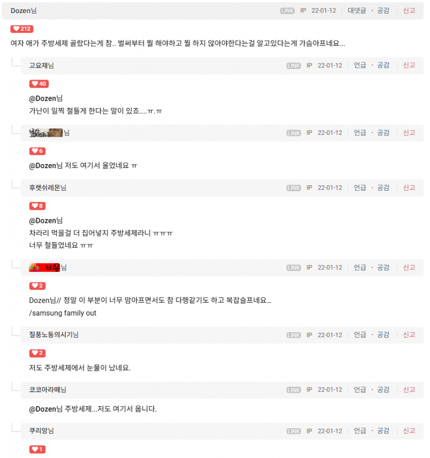 편의점 다녀왔는데 눈물이 납니다