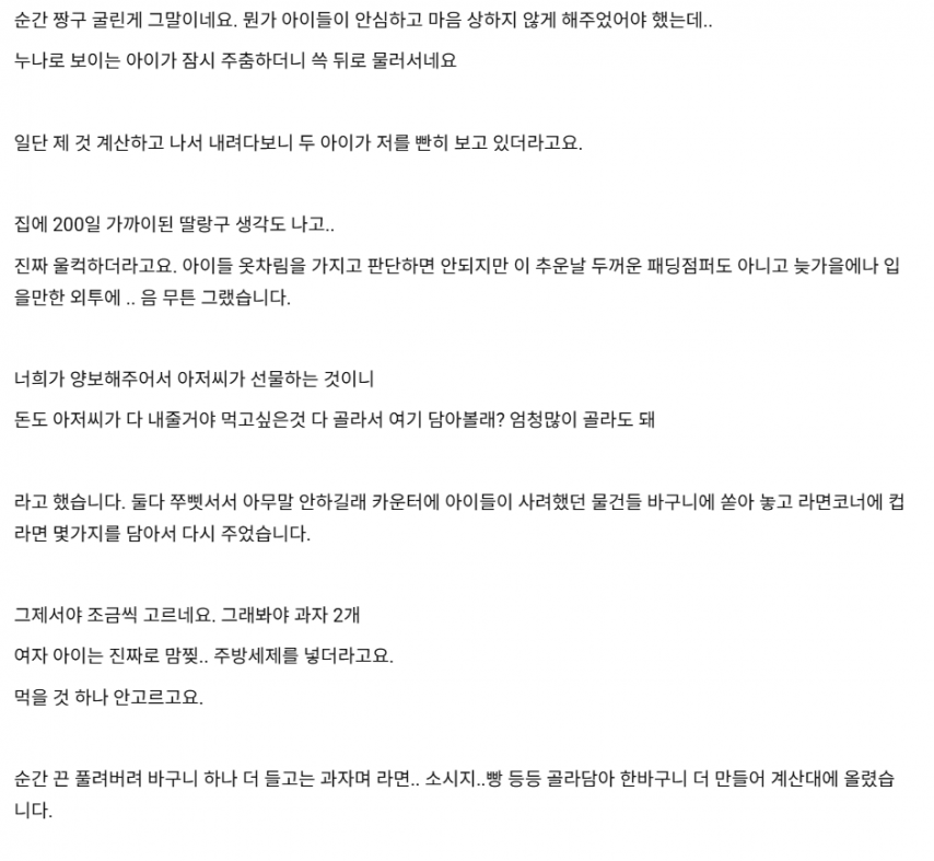 편의점 다녀왔는데 눈물이 납니다