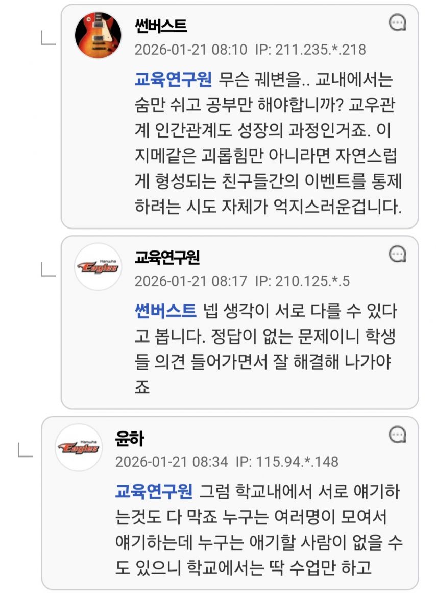 학교, 
