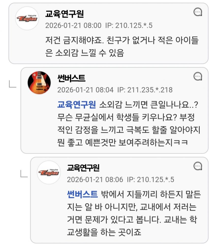 학교, 