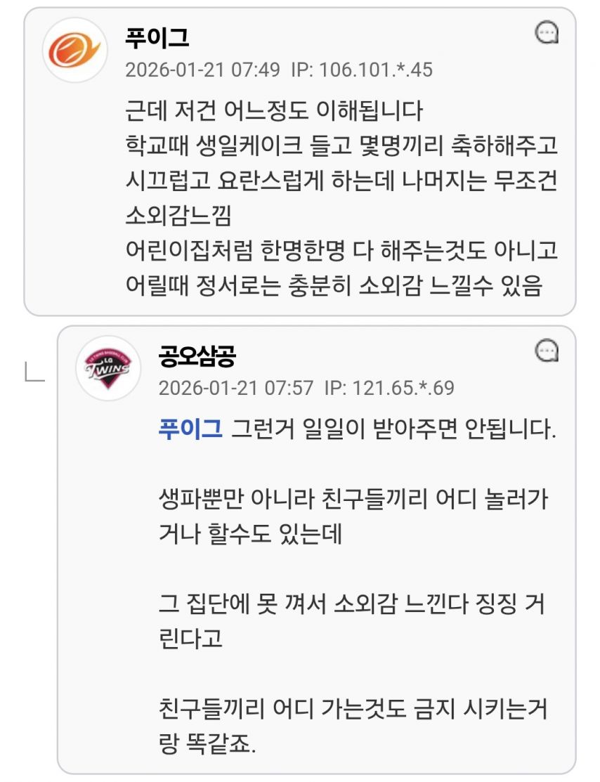 학교, 