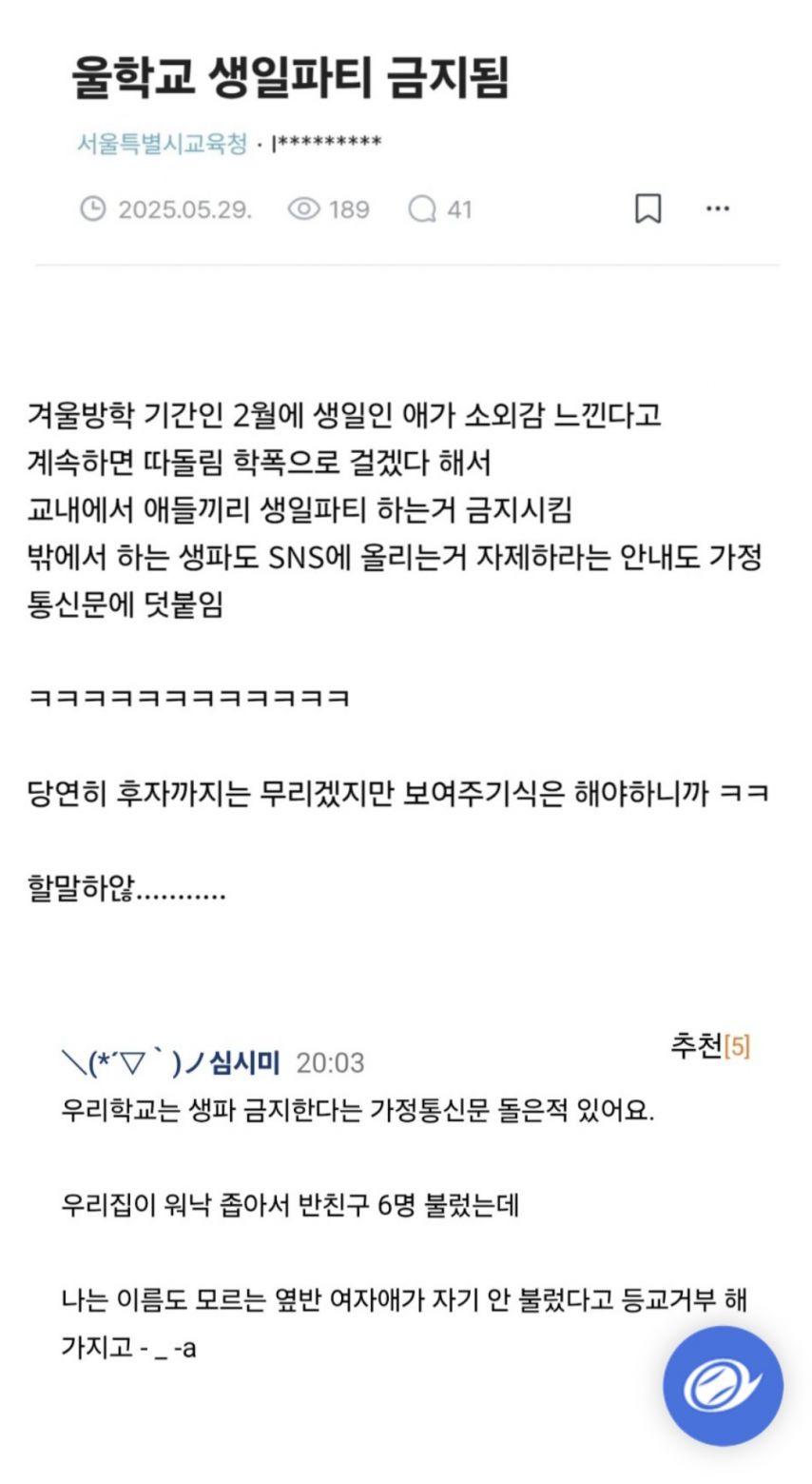 학교, 