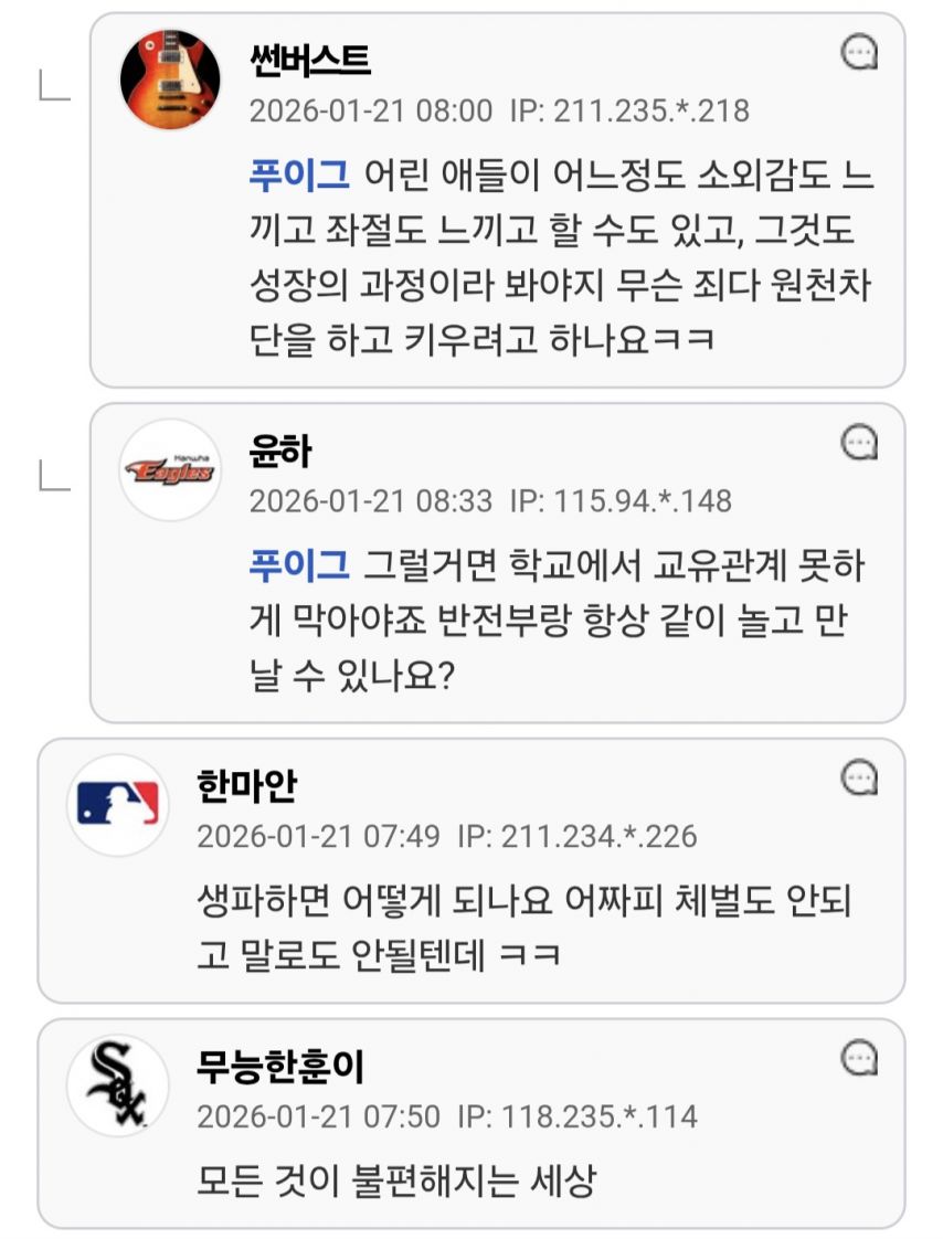 학교, 