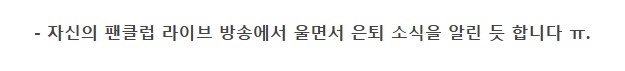AV 배우 모모노기 카나 은퇴 인사글 보기