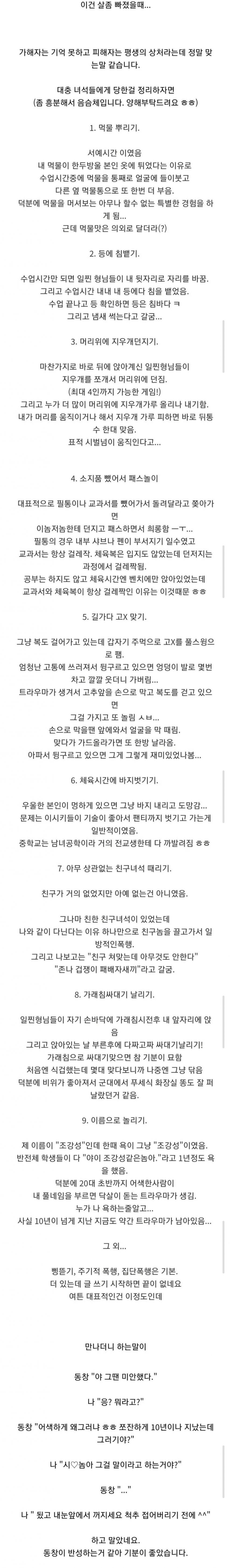 학창시절 왕따시키던 일진하고 10년만에 재회했습니다.