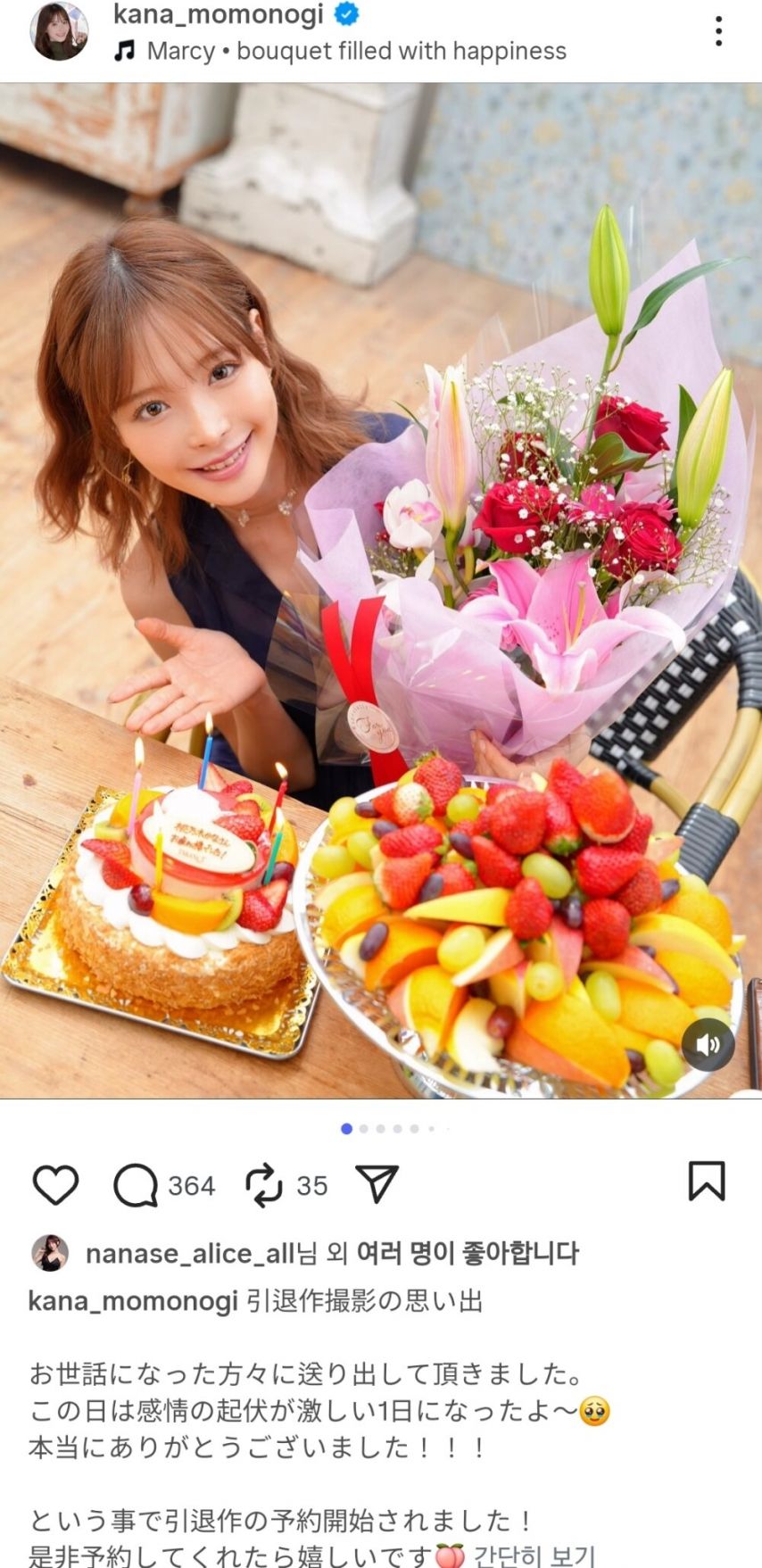 AV 배우 모모노기 카나 은퇴 인사글 보기
