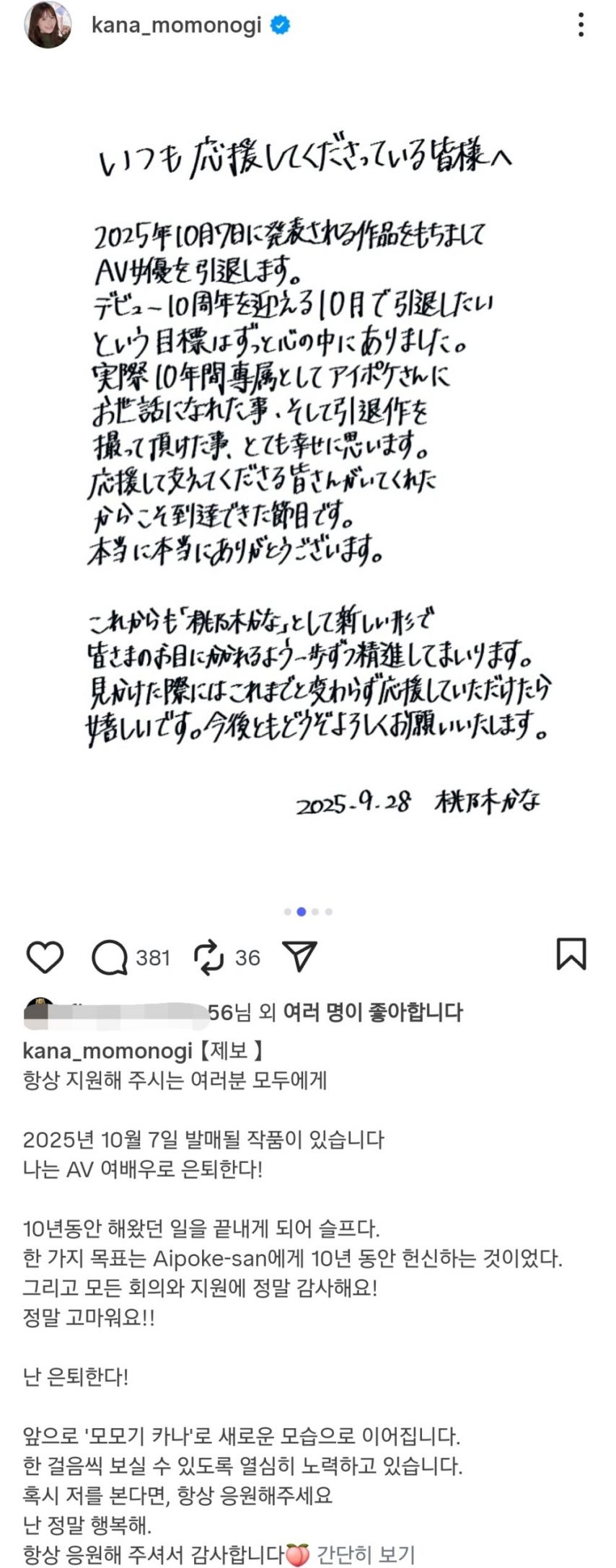 AV 배우 모모노기 카나 은퇴 인사글 보기