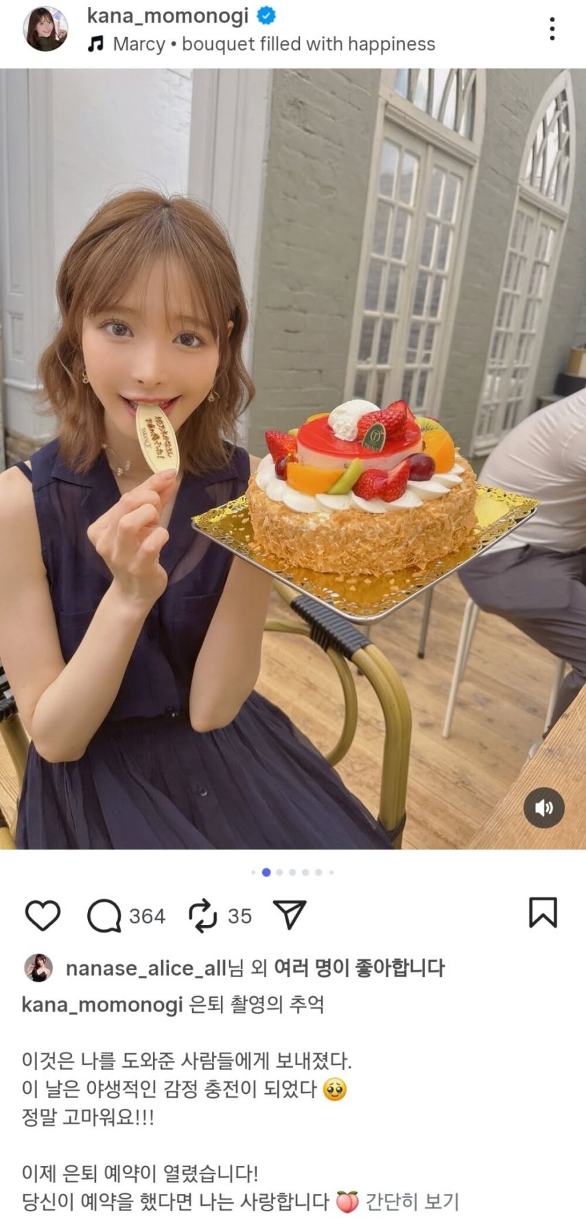 AV 배우 모모노기 카나 은퇴 인사글 보기
