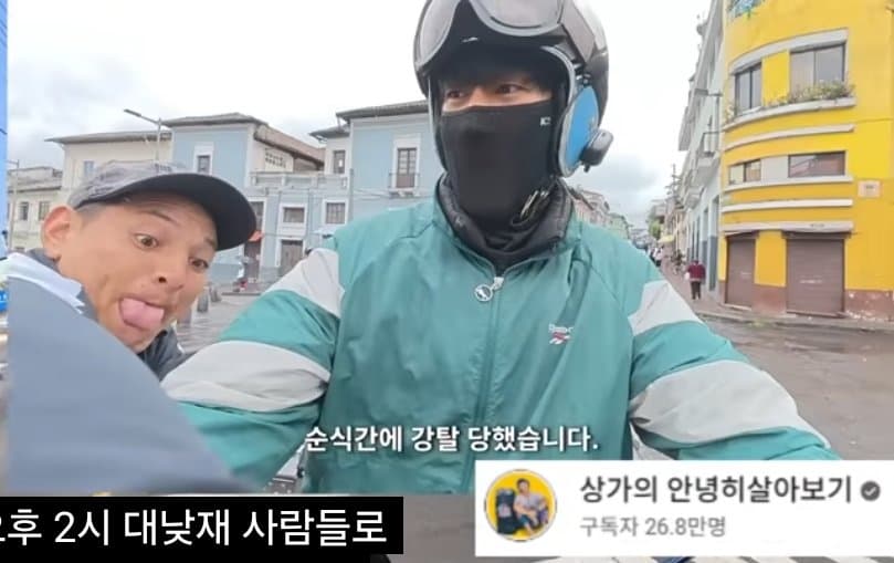 한국인 유튜버 라이더 휴대폰 강도질한 범인 체포