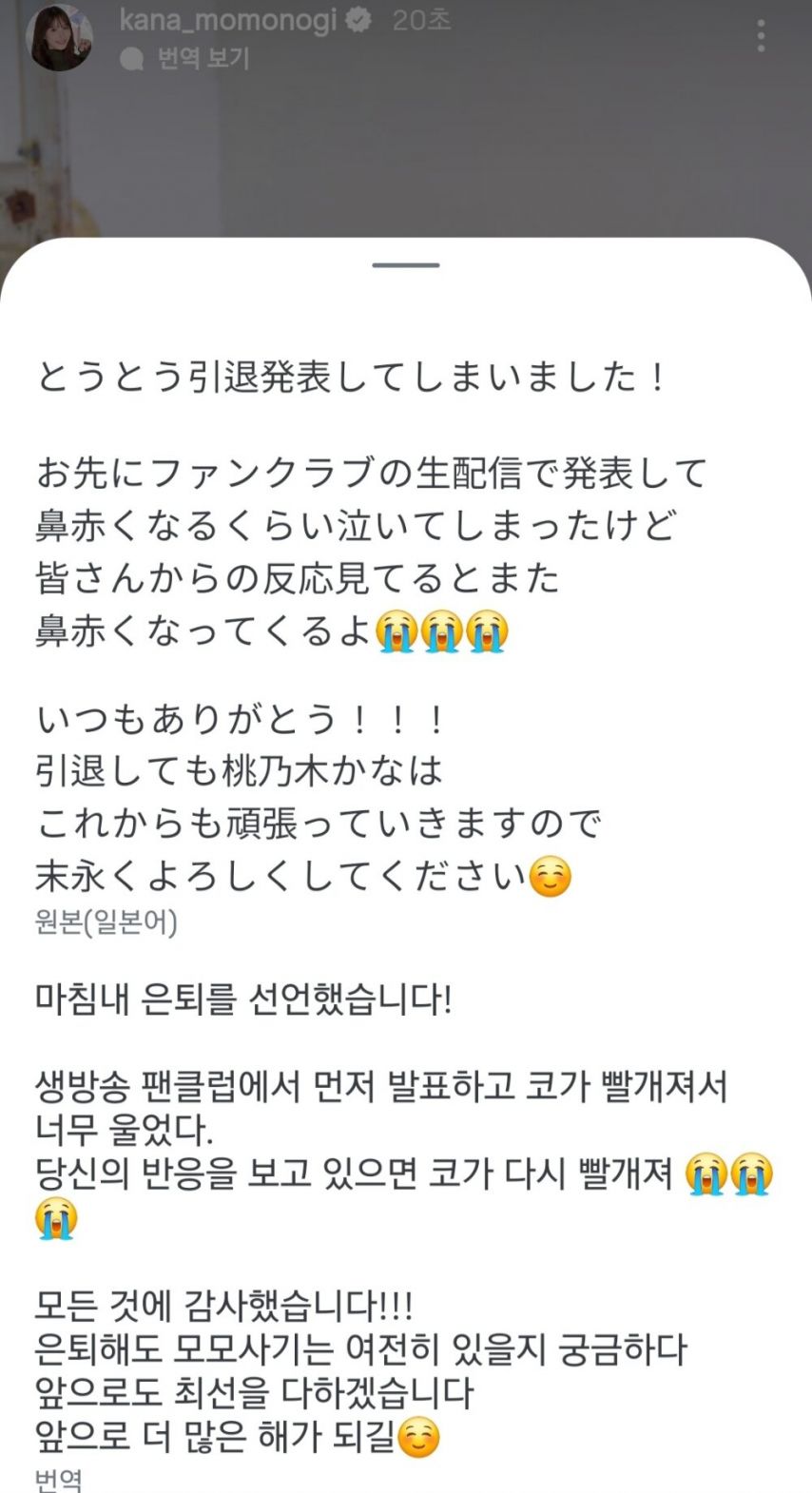 AV 배우 모모노기 카나 은퇴 인사글 보기