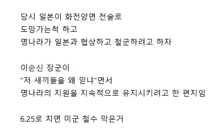 이순신 장군 왜는 간사스러워서 신의를 지킨적 없다 의 유래