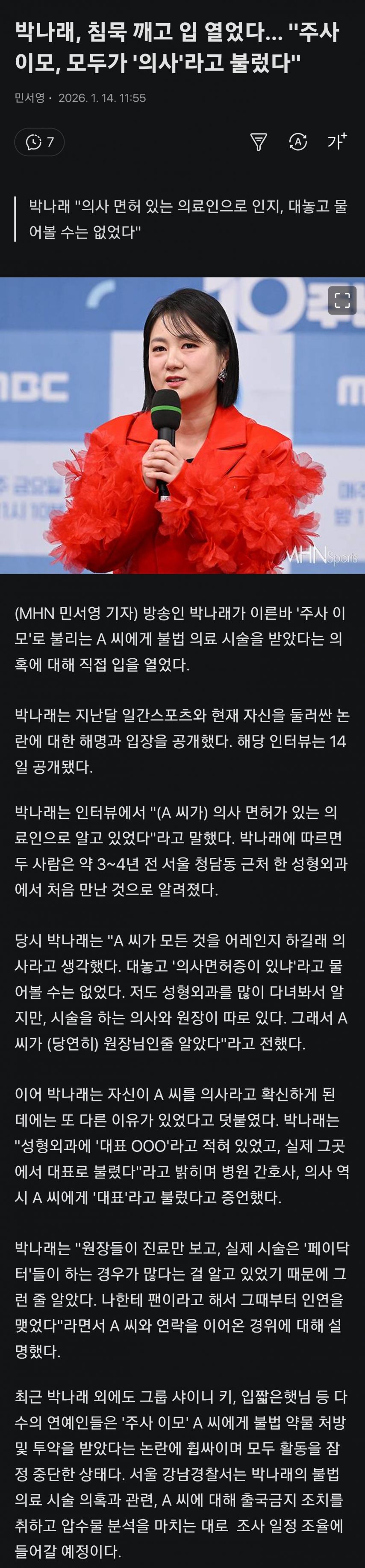박나래: