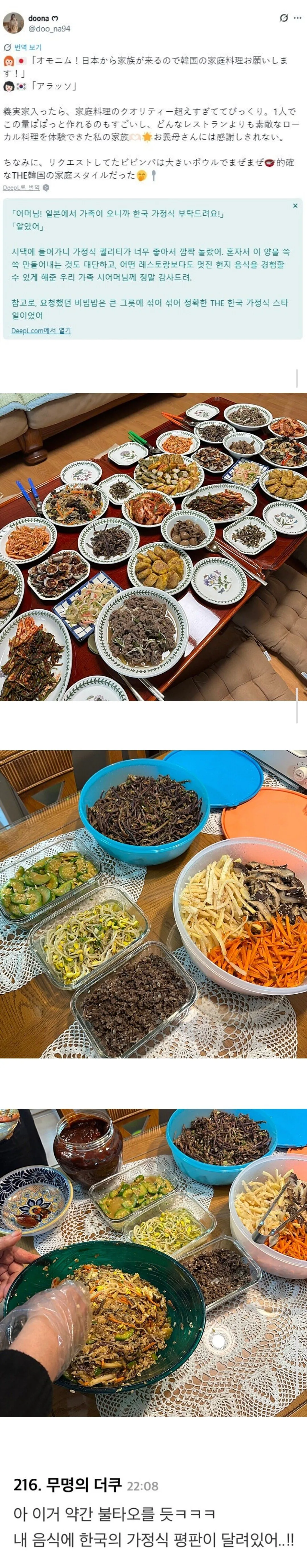 한국에 시집 온 일본 며느리가 부탁한 K-가정식...jpg