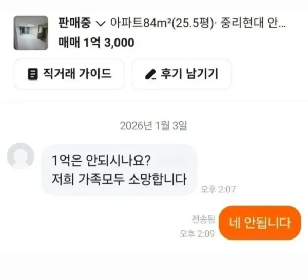 가족이 소망하는 당근마켓 3000 네고.jpg