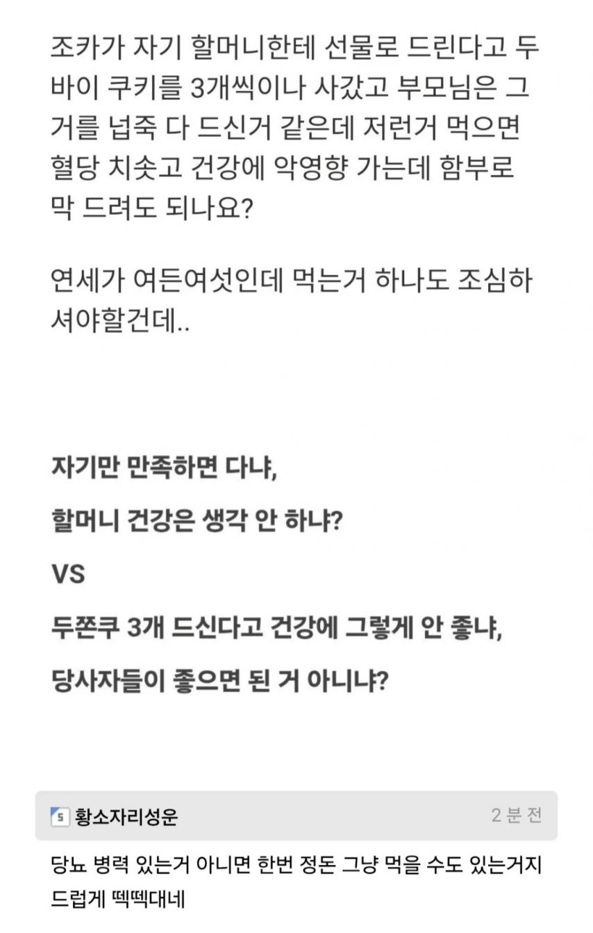 할머니에게 두쫀쿠 갖다드린 손자 논란.jpg