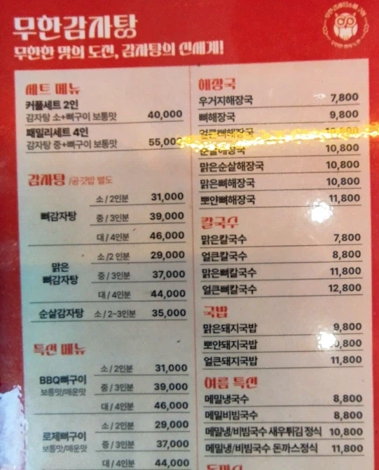 감자탕이 무한이라고? 뼈 디졌다