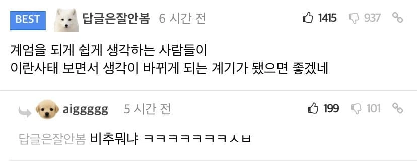 이란 계엄 학살을 보고도 배우는게 없냐