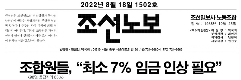 조선일보새끼들 다 사지를 찢어발겨야하는 이유