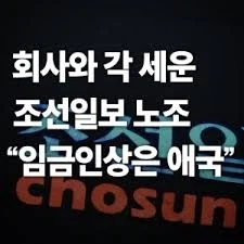 조선일보새끼들 다 사지를 찢어발겨야하는 이유