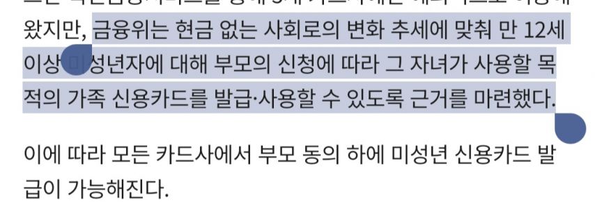 학생들 더 이상 엄카 아닌 본인 신용카드 허용
