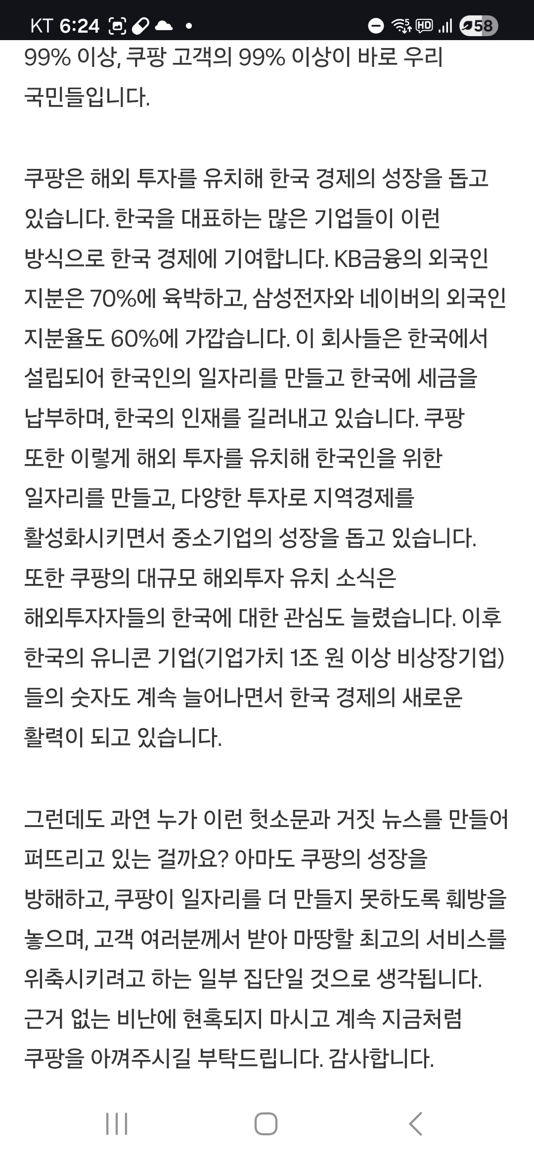 쿠팡의 어제와 오늘 국적