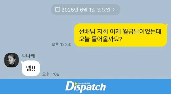 직장인 대통합시킨 박나래 인터뷰