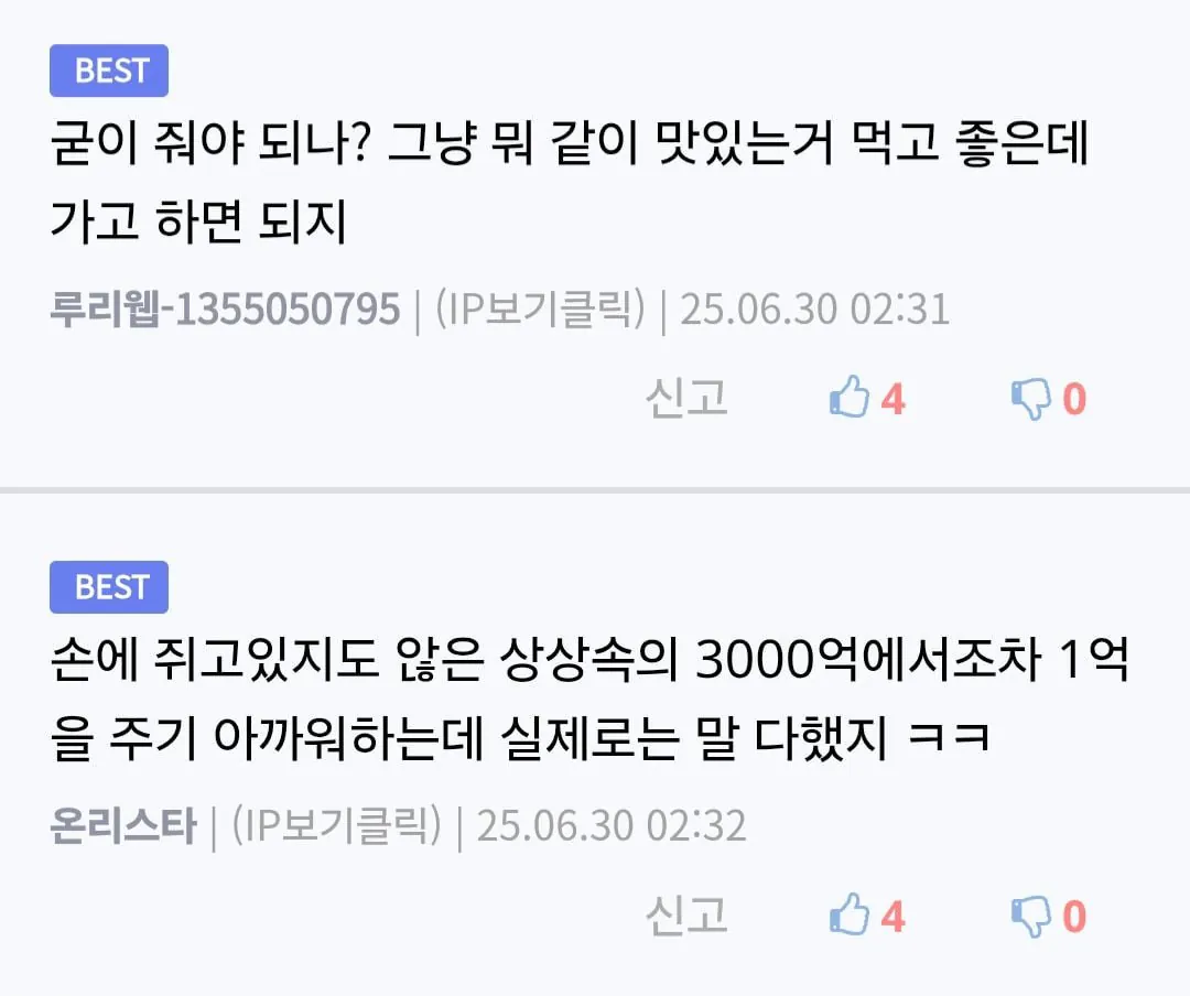 3천억 복권 친구 1억 준다 의견 양분