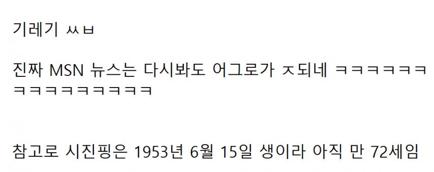 中 시진핑, 가슴 아픈 소식…“향년 74세”