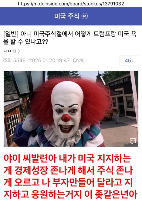 ??? : 미국 욕하고 트럼프 욕할거면 미국주식 하지말라고?