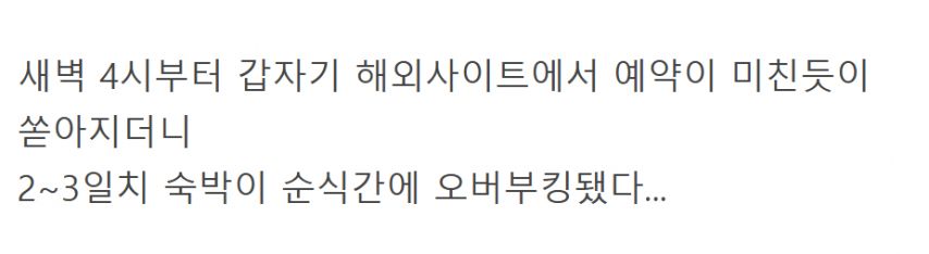 숙박업소 일하는데 BTS의 힘을 이제 알았다...