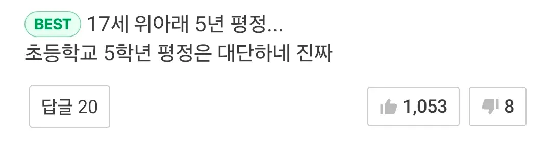 위 아래로 5년을 평정 ㄷㄷㄷ