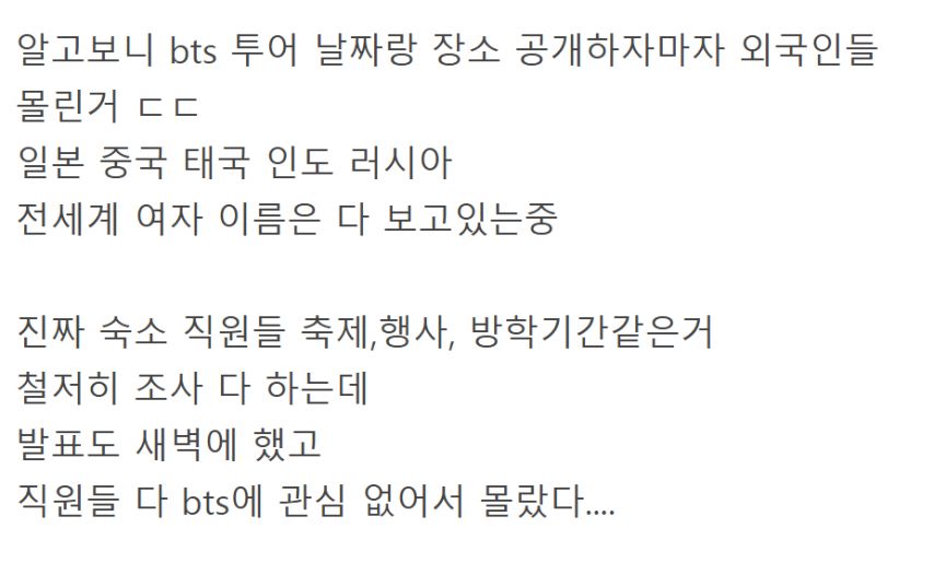 숙박업소 일하는데 BTS의 힘을 이제 알았다...