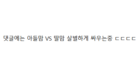???: 아들맘들도 이젠 정신 차려야 돼요.