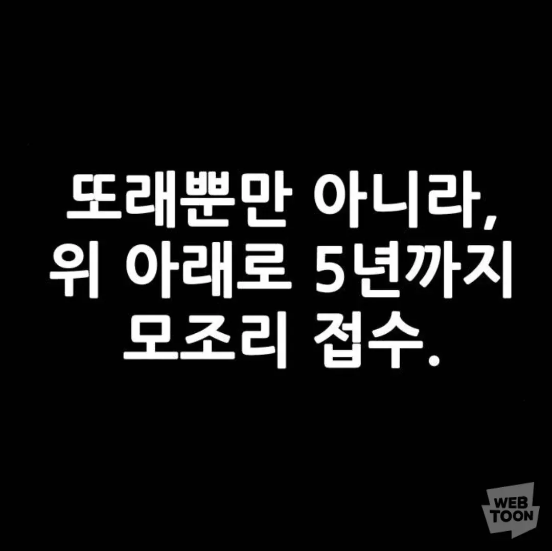 위 아래로 5년을 평정 ㄷㄷㄷ