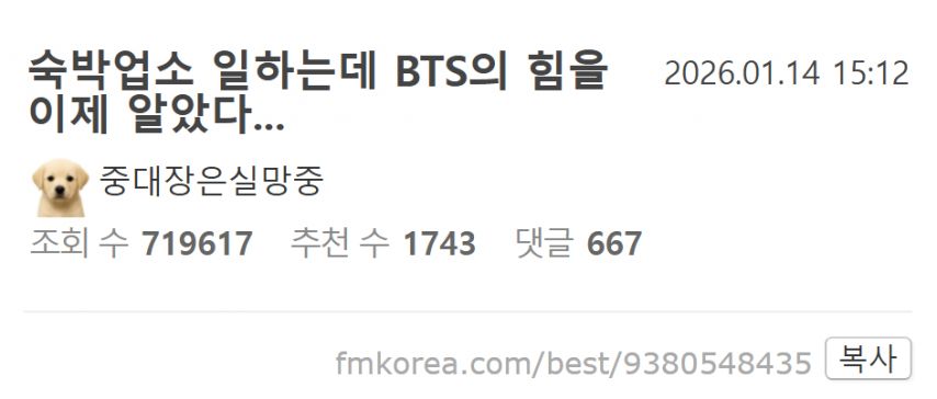 숙박업소 일하는데 BTS의 힘을 이제 알았다...