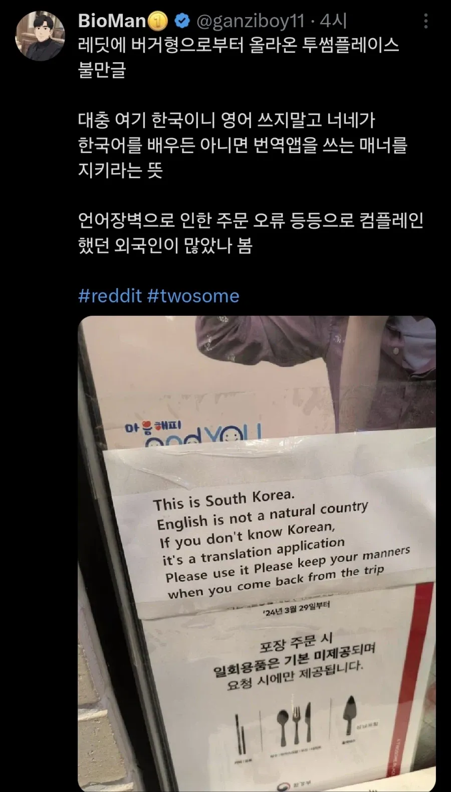레딧에서 화제가 된 한국 카페 공지