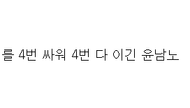 냉부의 먹이사슬 정리
