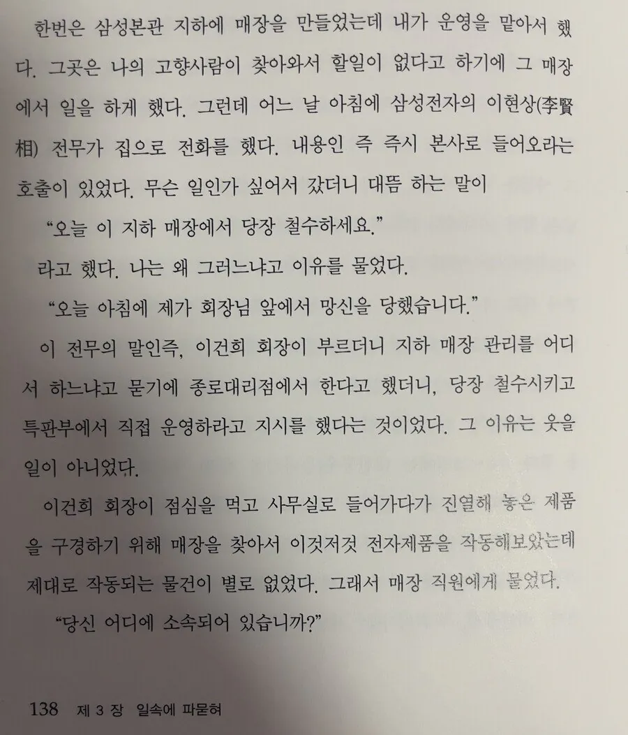 이건희 회장한테 대놓고 당신이 뭔데 그러냐는 삼성 직원의 최후.jp