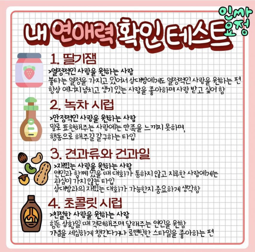 내 연애력 확인 테스트