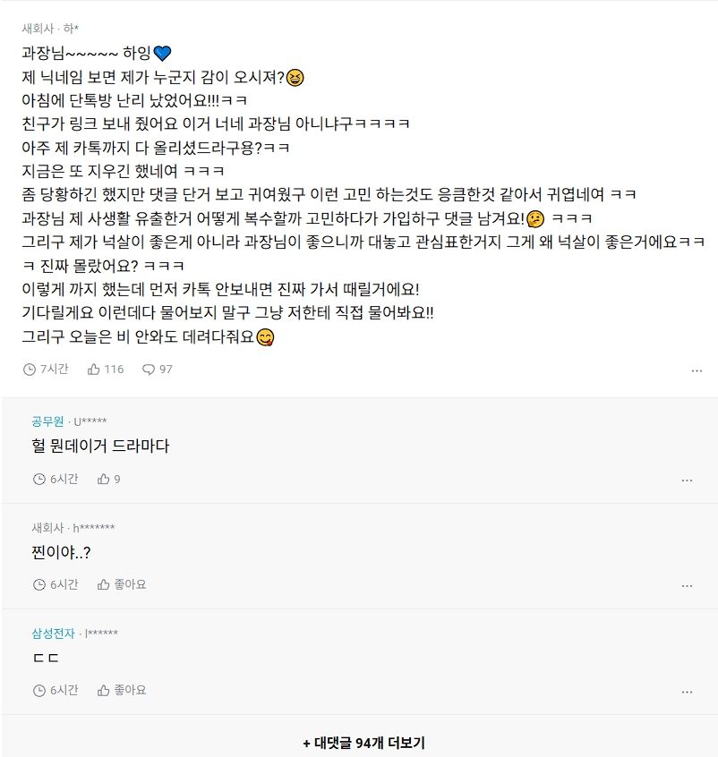 여직원이 밥먹자는데 도와줘!(블라_ 분노주의)
