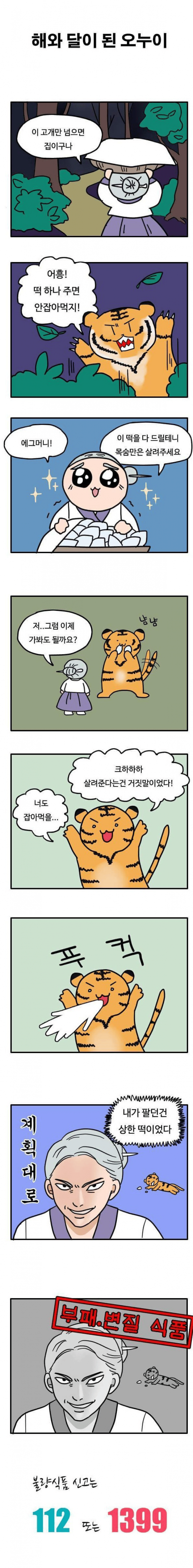 약빨고 만들었다는 부산경찰청 홍보만화